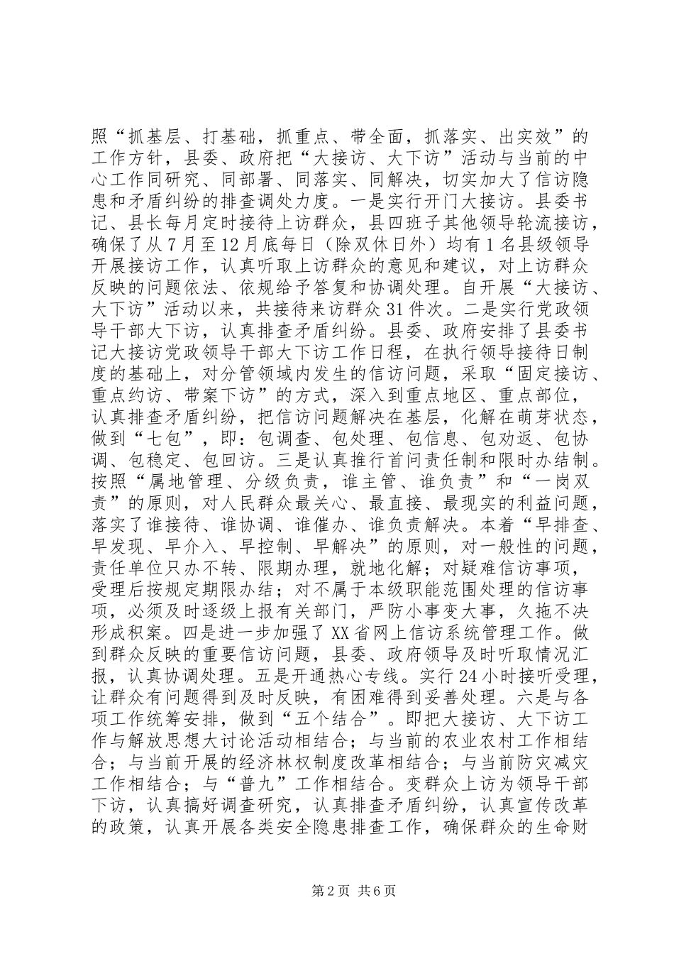 县委书记大接访党政领导干部大下访活动工作总结_第2页