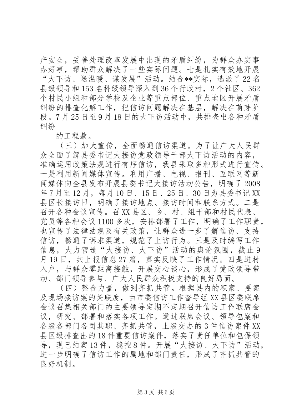 县委书记大接访党政领导干部大下访活动工作总结_第3页