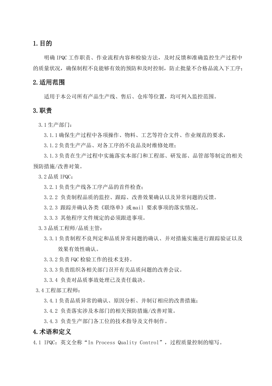 IPQC日常工作指引_第2页