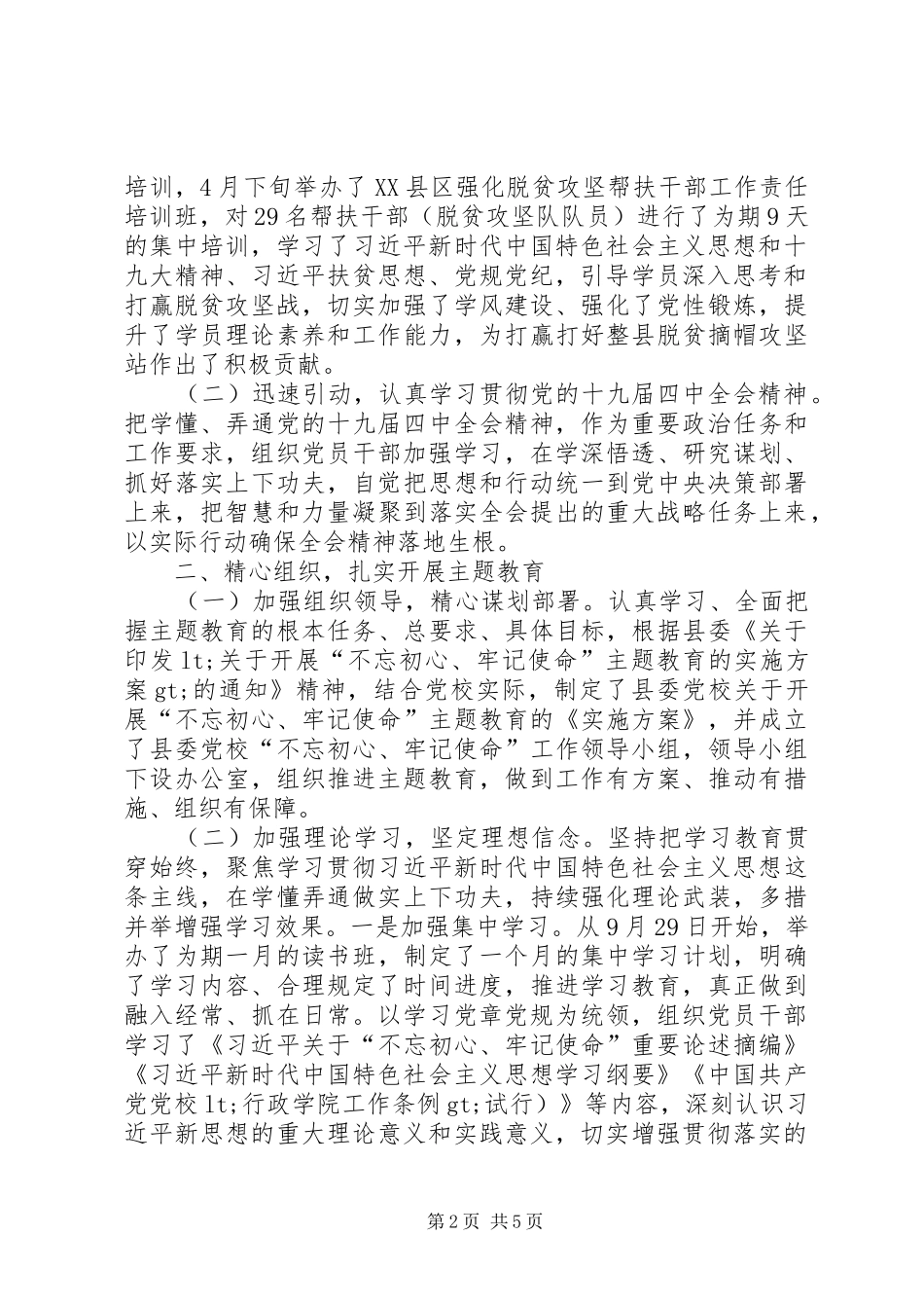 县委党校党建工作总结_第2页