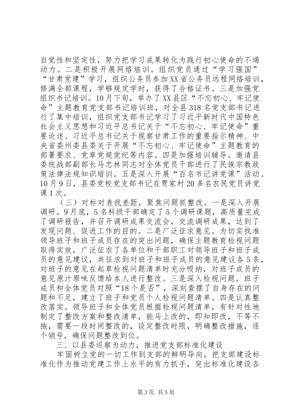 县委党校党建工作总结_第3页