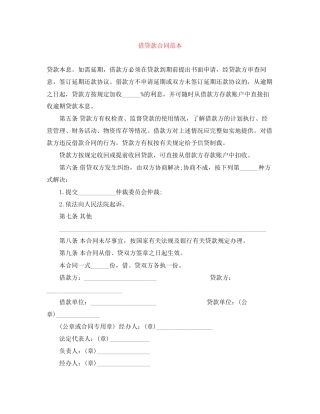 借贷款合同范本