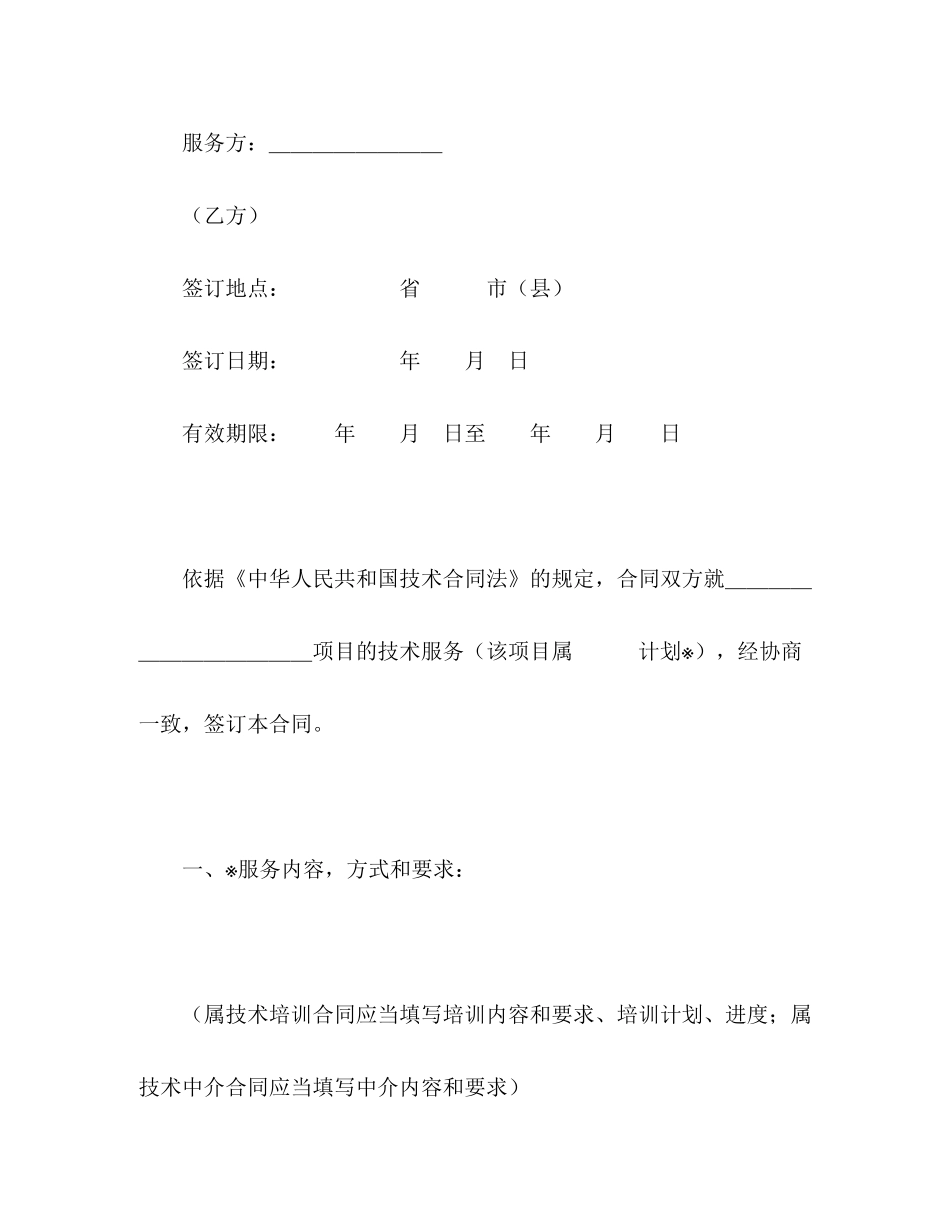 技术服务合同（1）2)_第2页