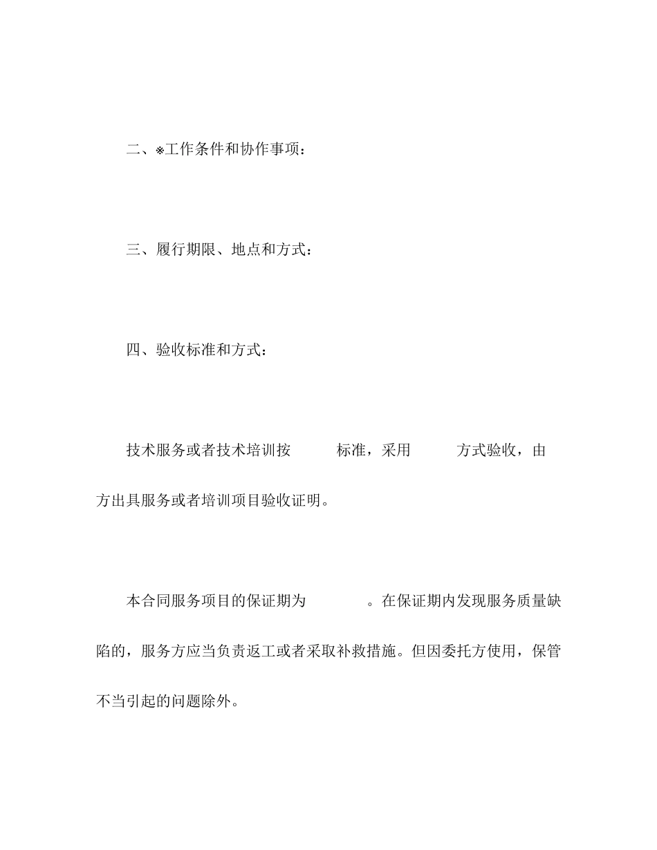 技术服务合同（1）2)_第3页