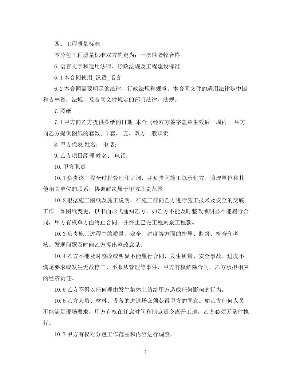 建筑防水工程施工合同模板_第2页