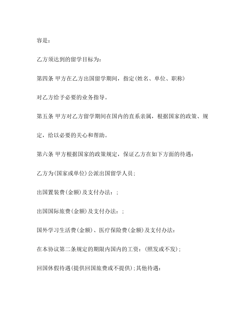 出国劳务合同样本3篇_第2页