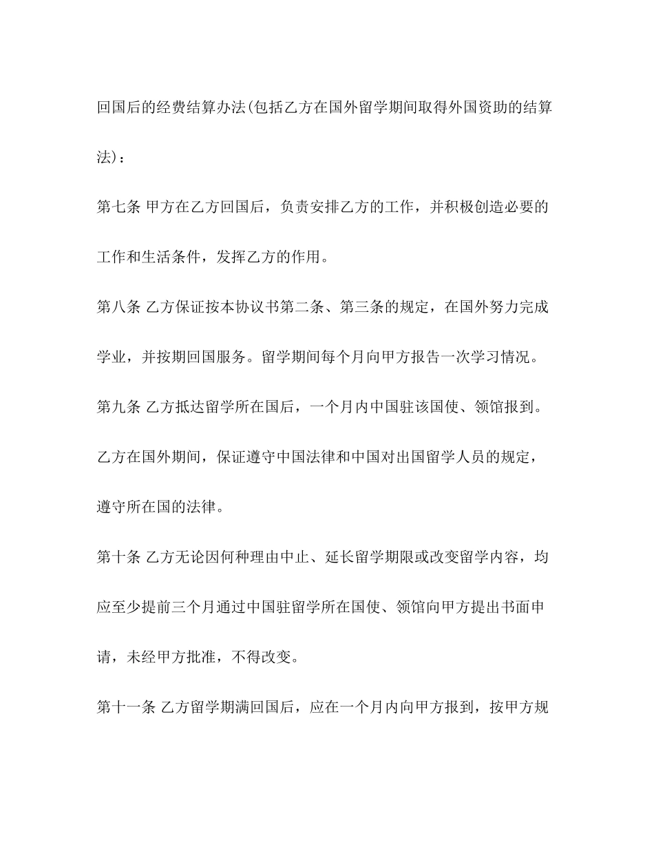 出国劳务合同样本3篇_第3页