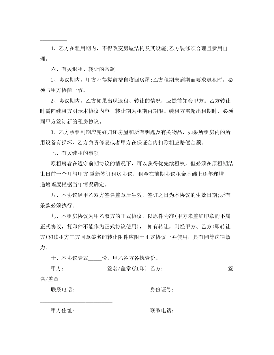 简单版本房屋租赁合同范本_第2页