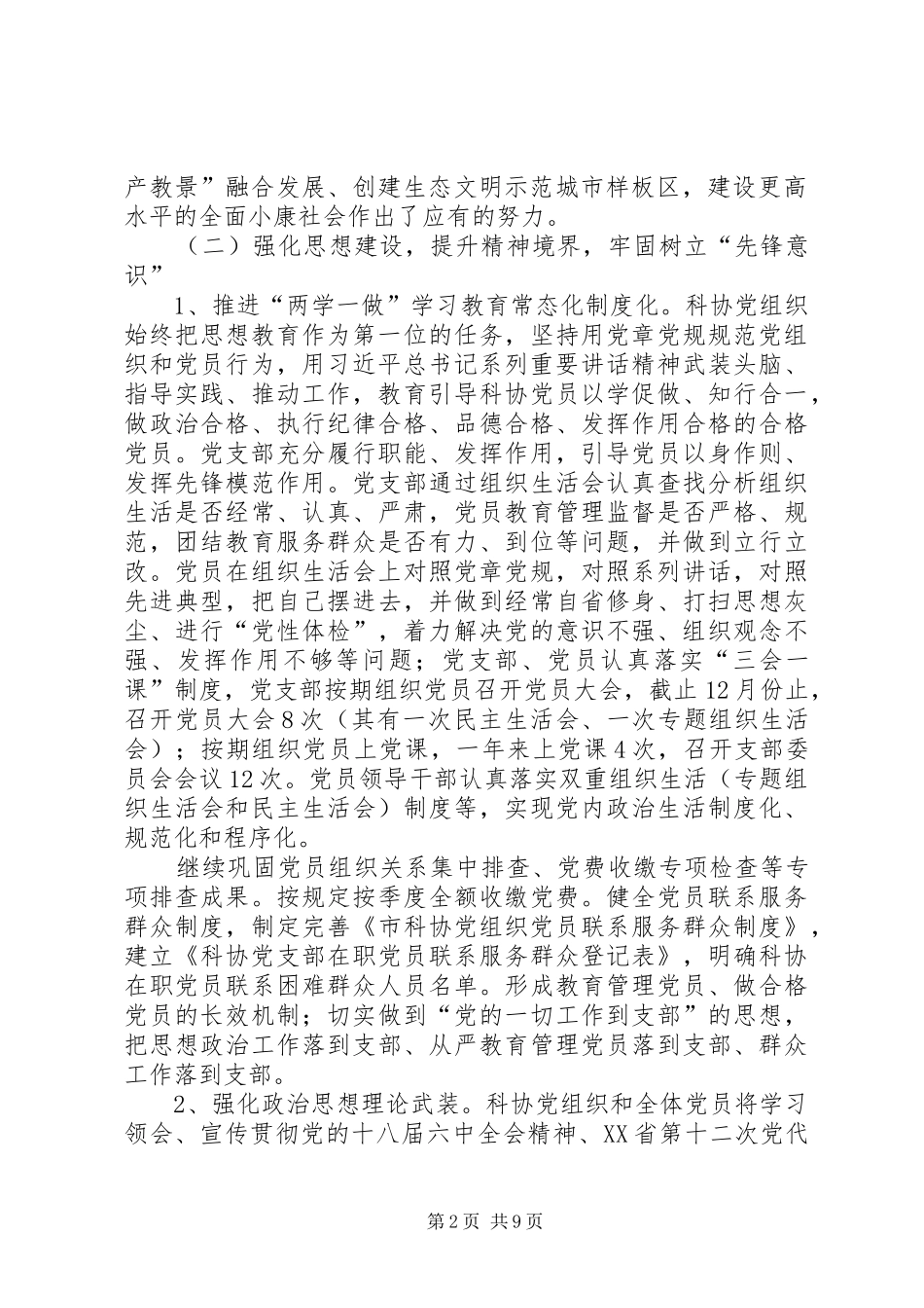市科协党建工作总结_第2页