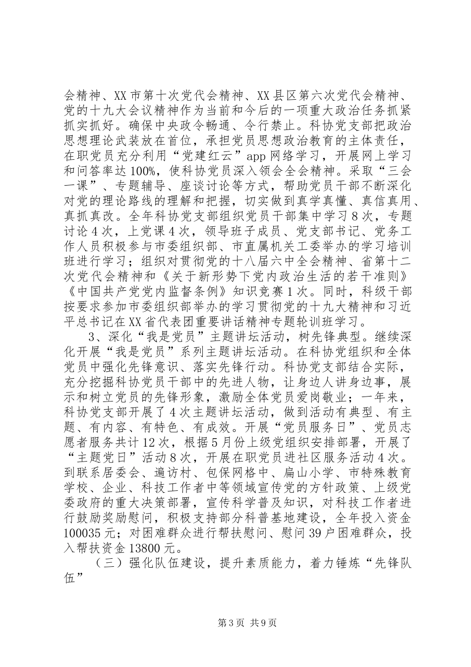 市科协党建工作总结_第3页