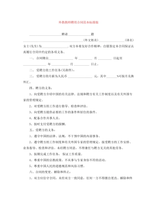 外教教师聘用合同范本标准版