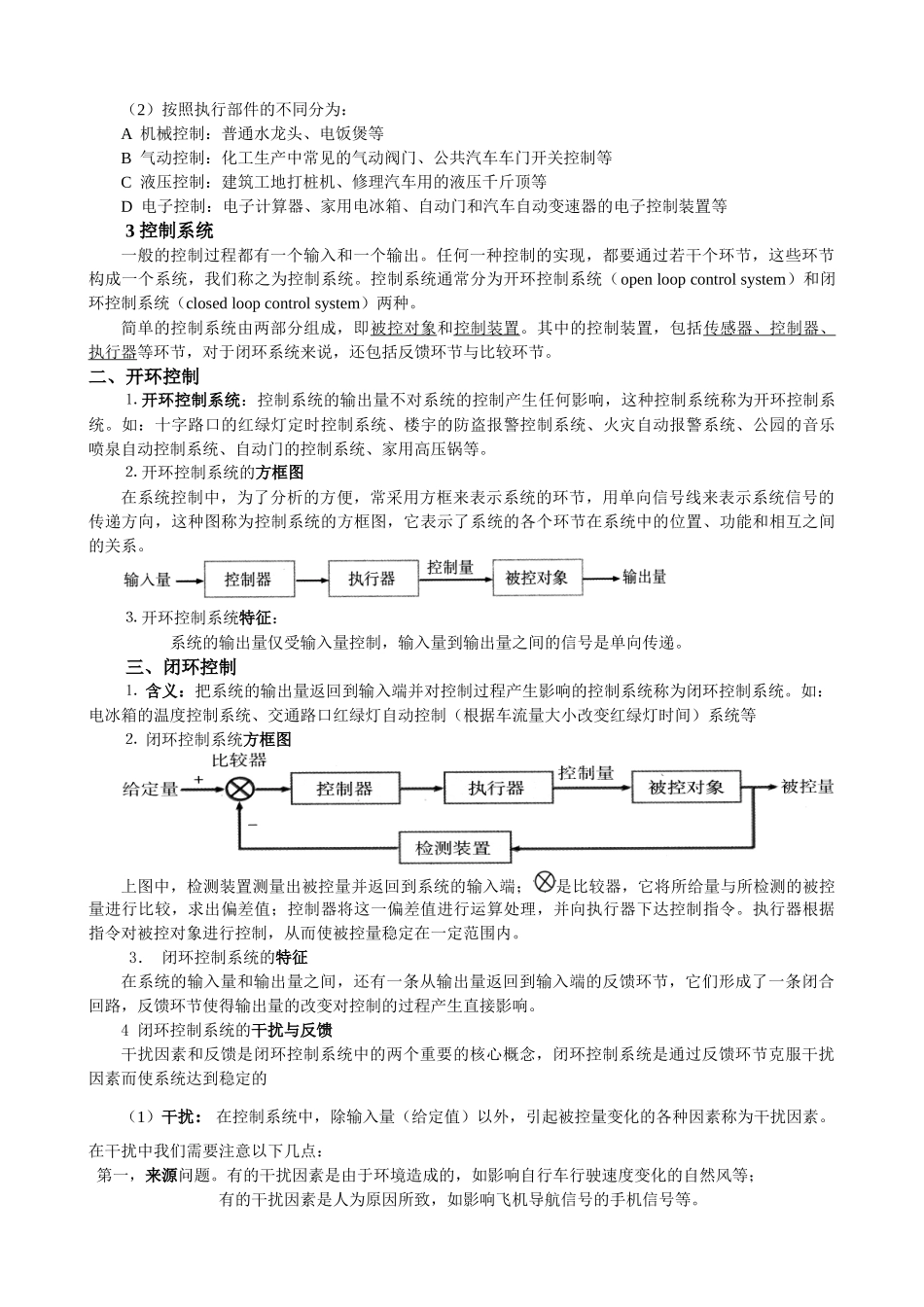 《控制与设计》学习材料_第2页