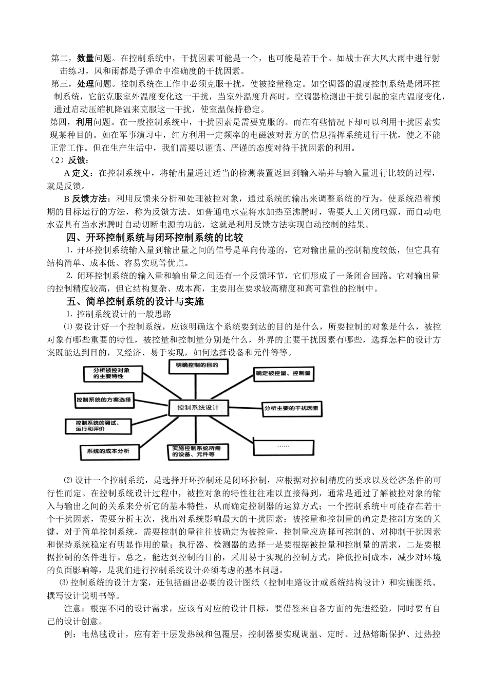 《控制与设计》学习材料_第3页