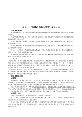 《控制与设计》学习材料