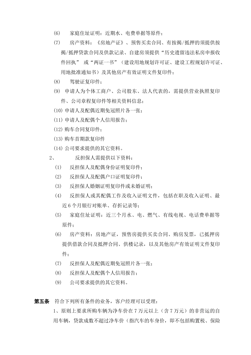 个人汽车贷款担保操作规程_第2页