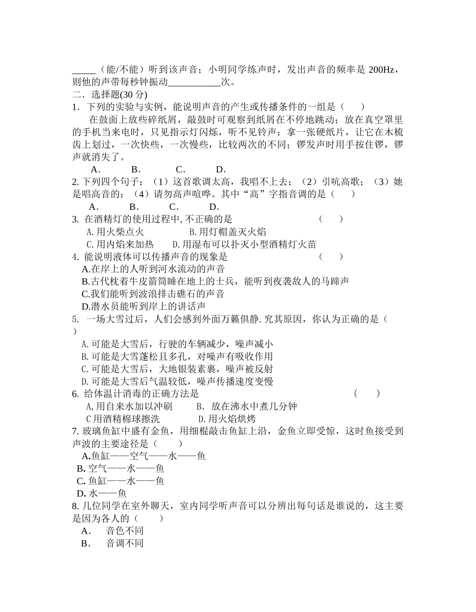 初二物理第一次质量检测试题_第2页