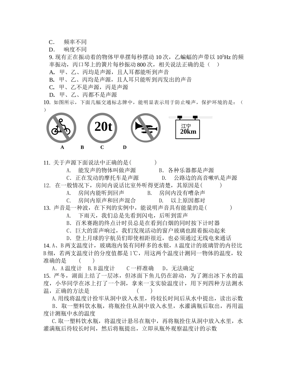 初二物理第一次质量检测试题_第3页