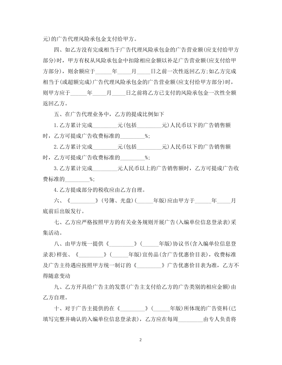 独家广告代理合同范本3篇2_第2页