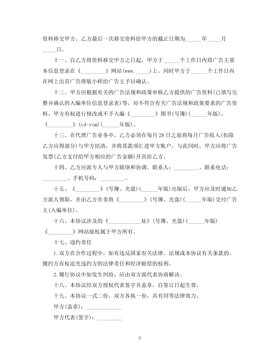 独家广告代理合同范本3篇2_第3页
