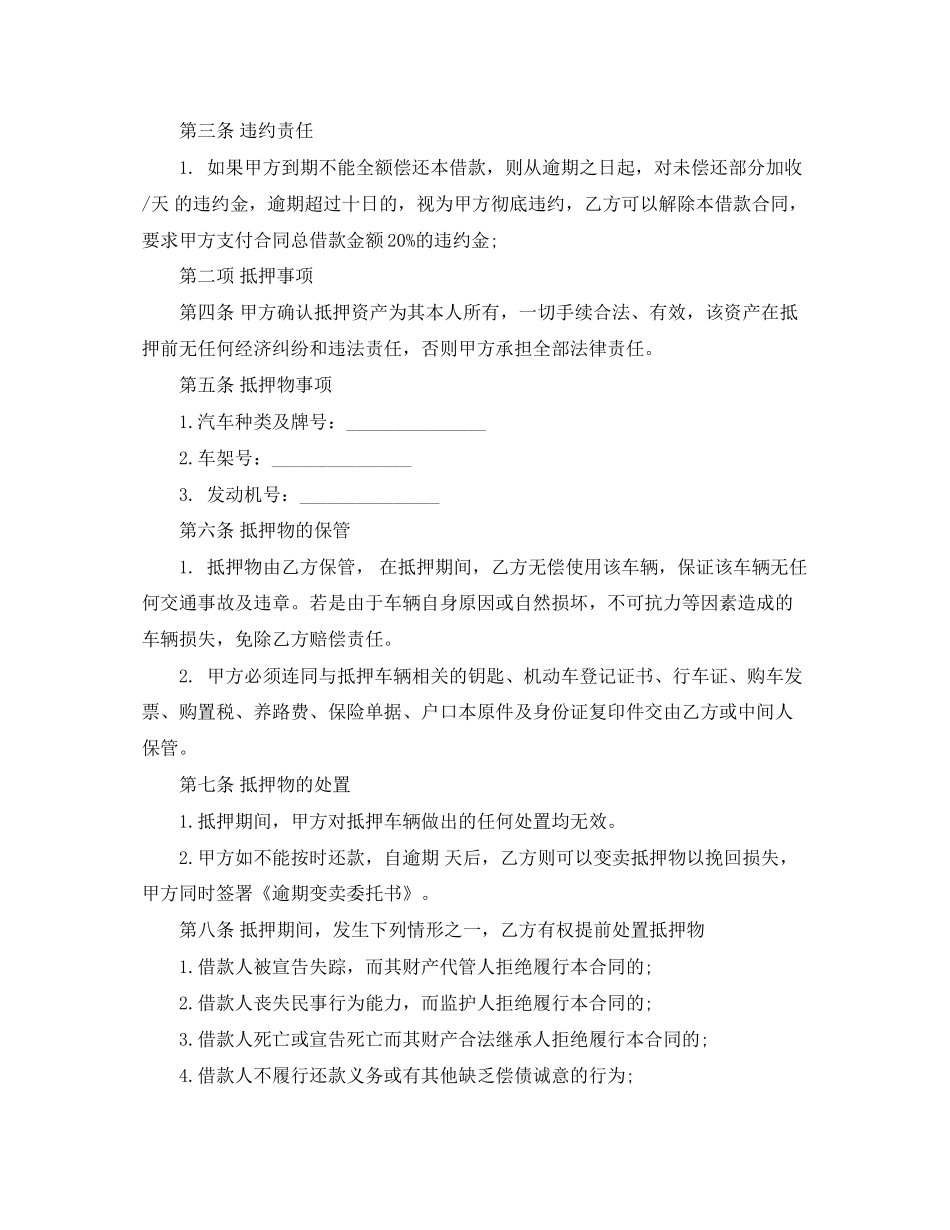 简单版的车辆抵押借款合同_第2页