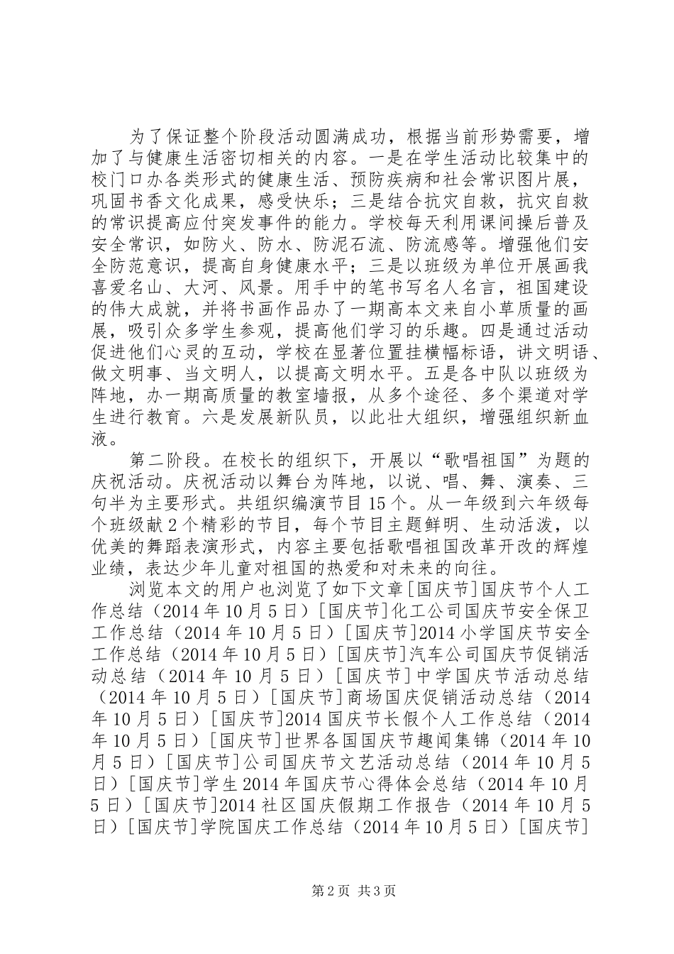 小学国庆节活动总结推荐_第2页