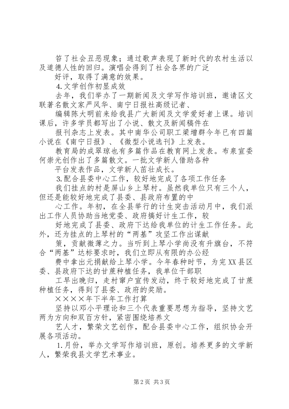 县文联上半年工作总结_第2页