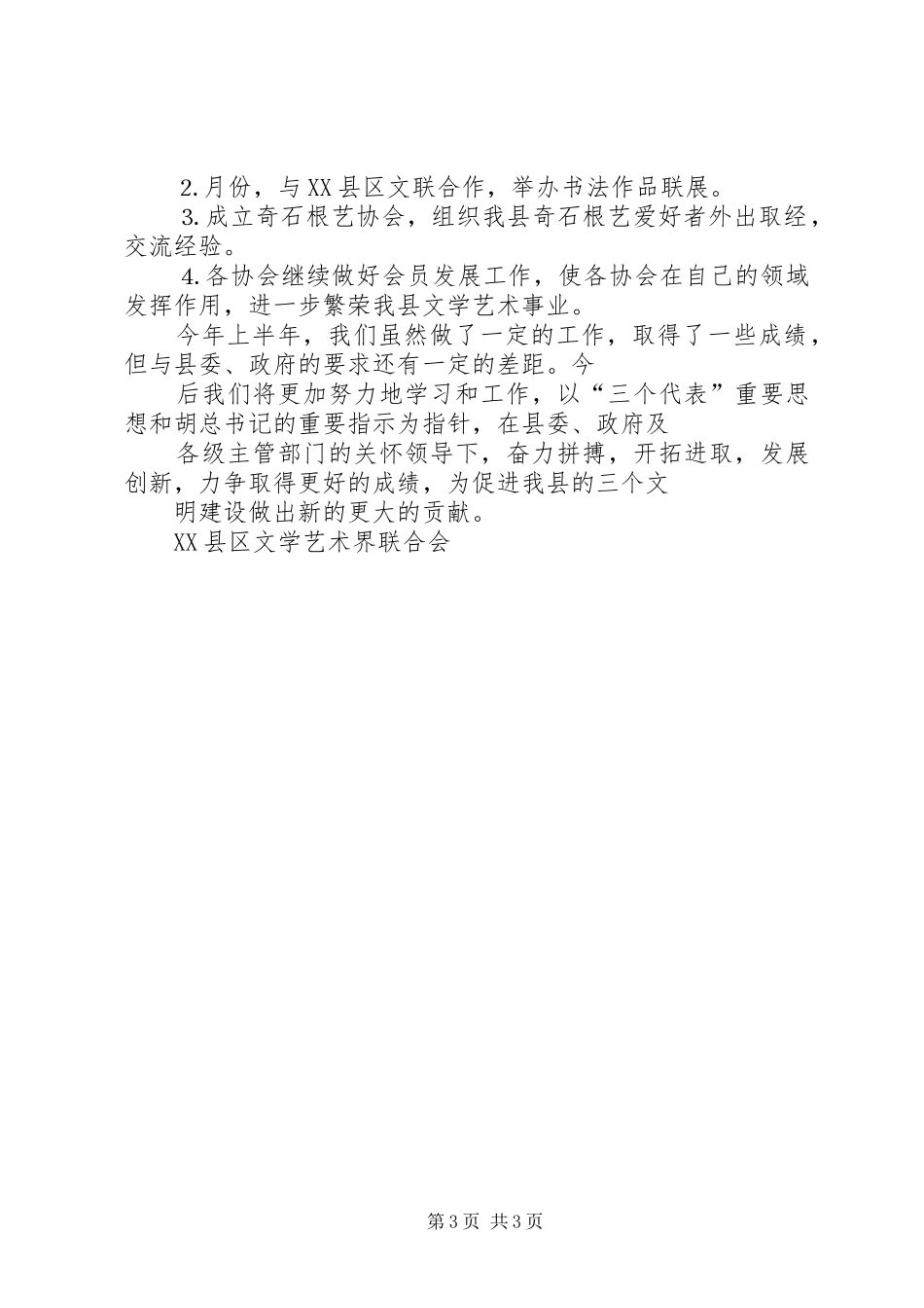 县文联上半年工作总结_第3页