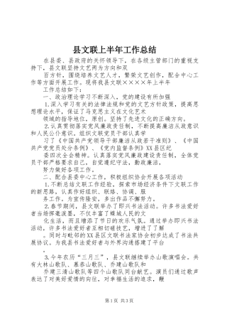 县文联上半年工作总结
