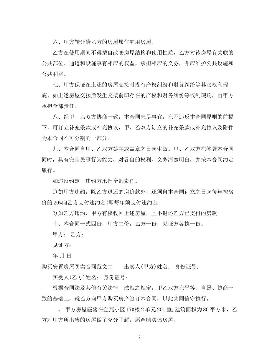 购买安置房屋买卖合同_第2页