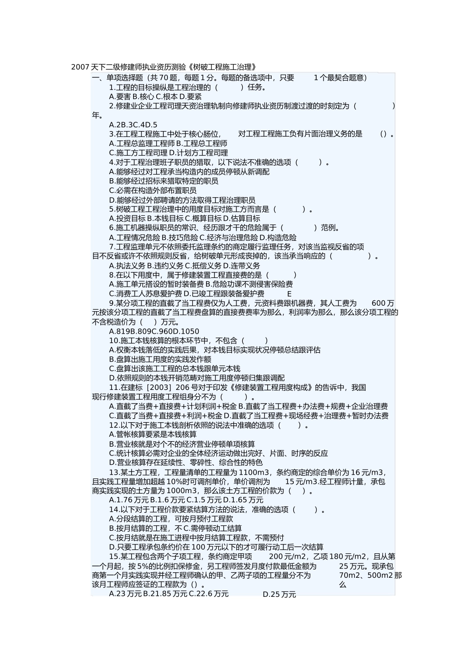 建设工程合同管理考试模拟试卷_第1页