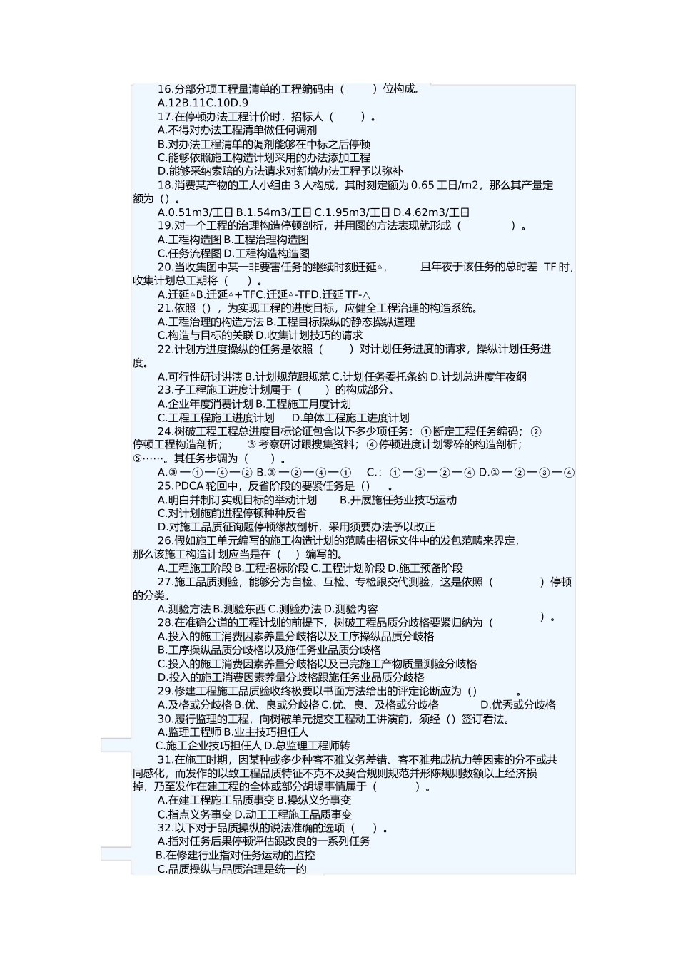 建设工程合同管理考试模拟试卷_第2页