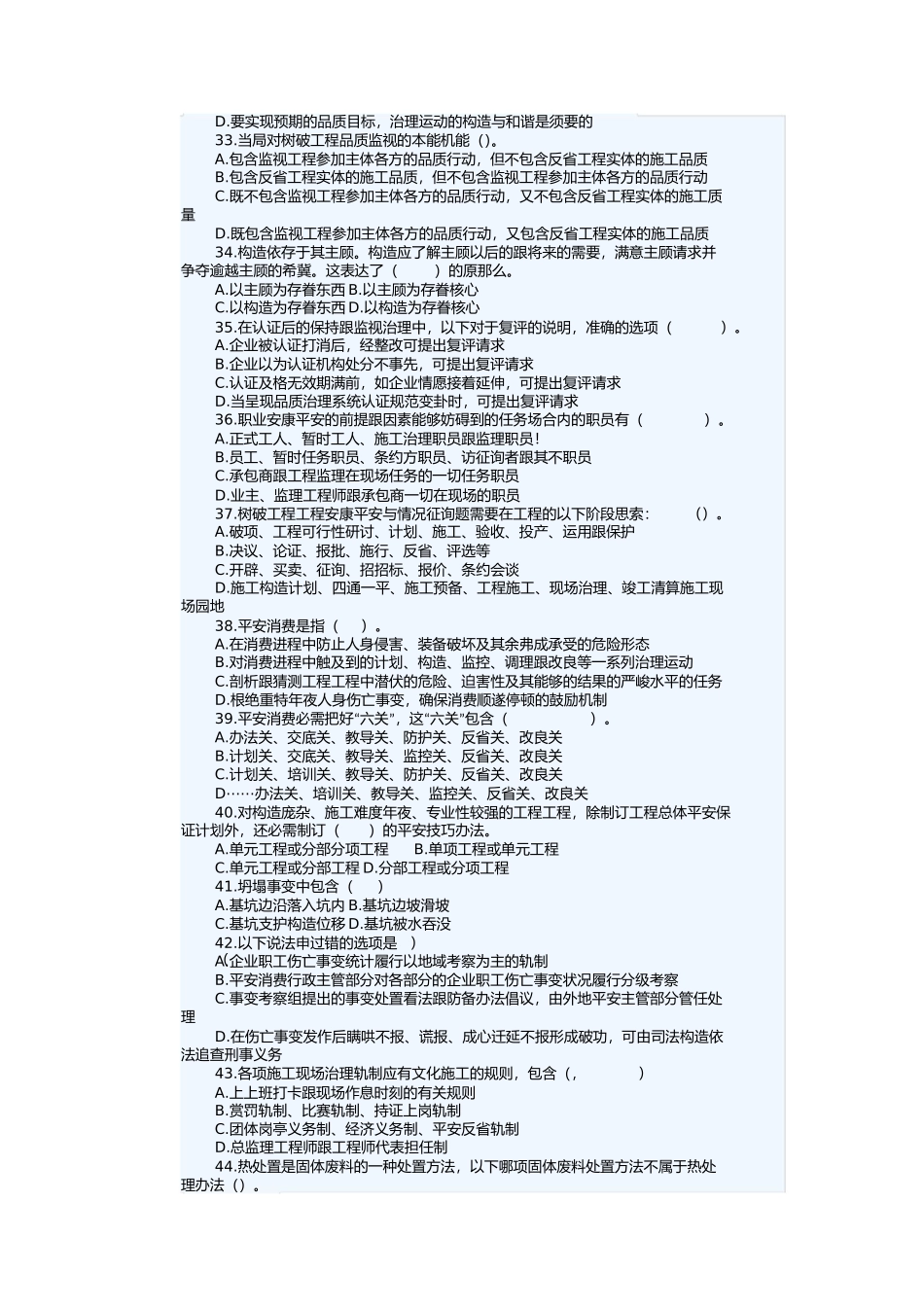 建设工程合同管理考试模拟试卷_第3页