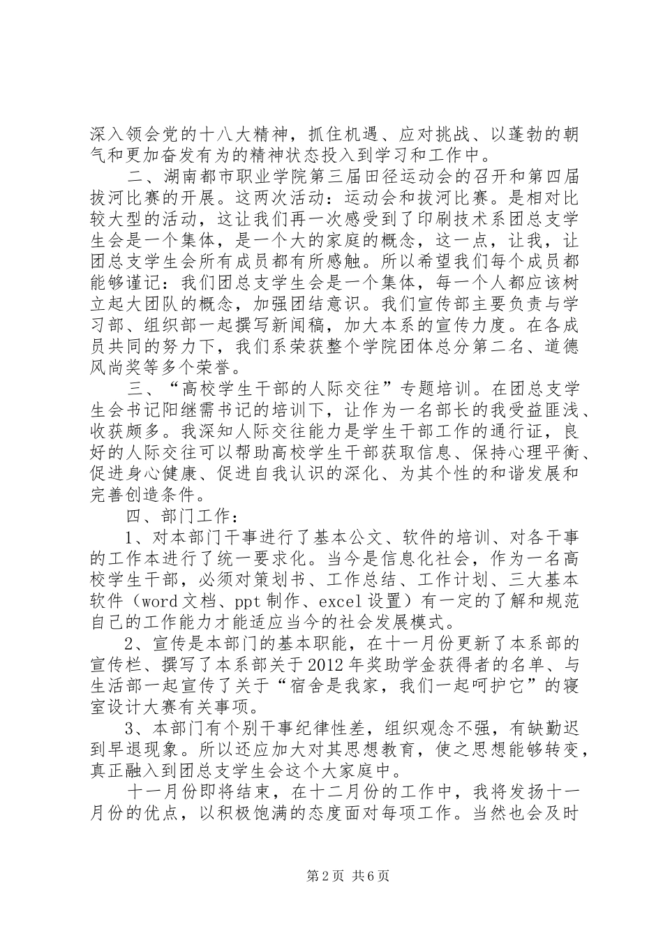 宣传部十一月份的工作总结_第2页