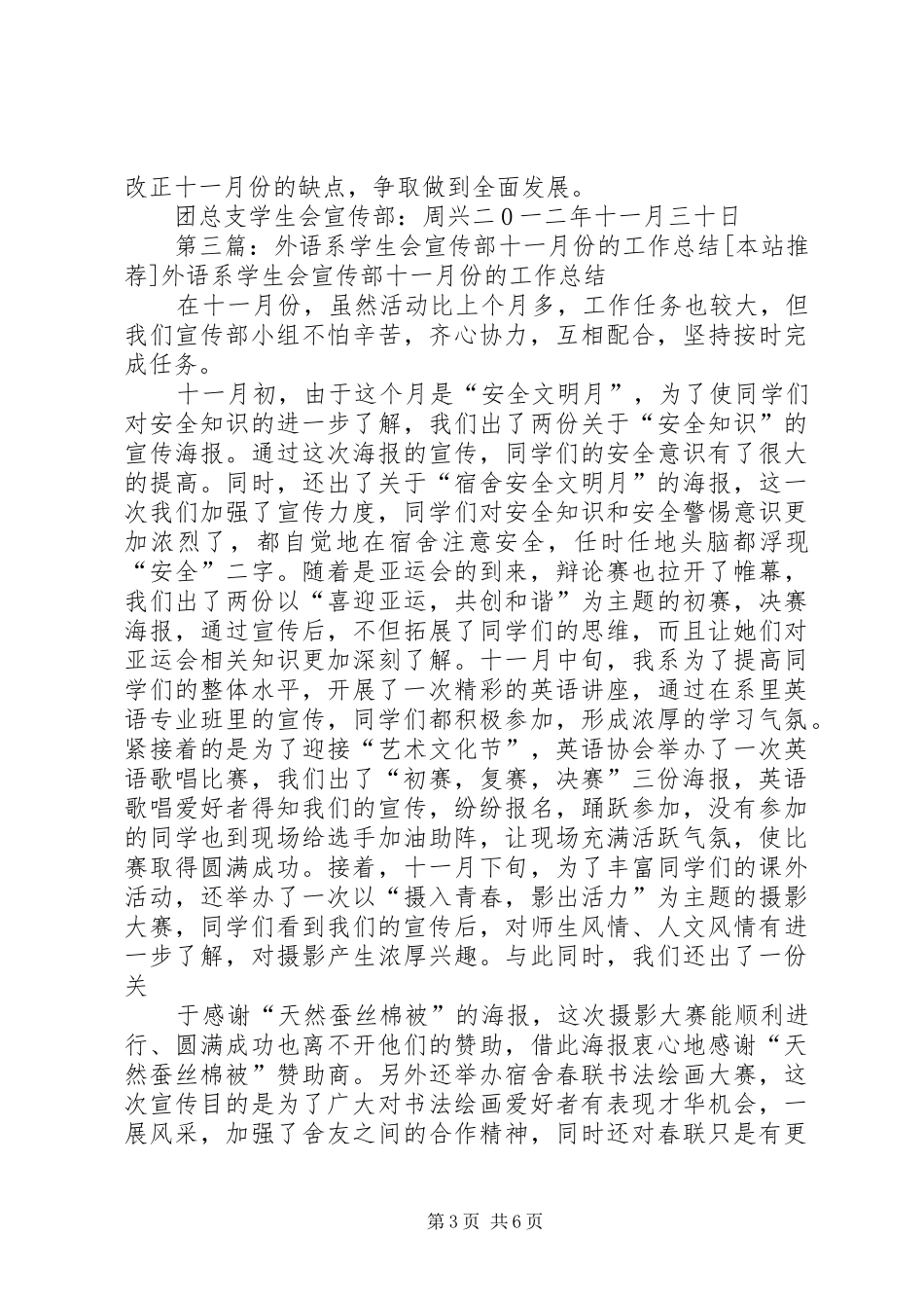 宣传部十一月份的工作总结_第3页