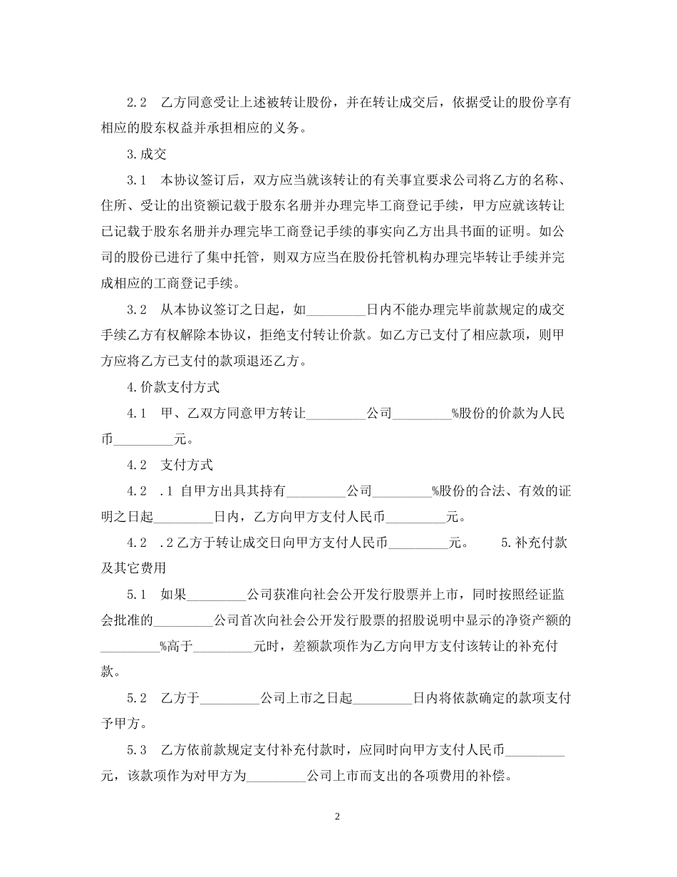 股权转让合同范本3篇_第2页