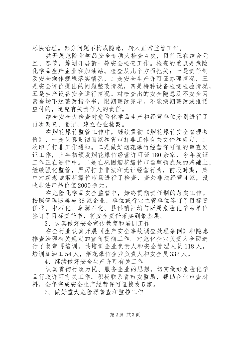 危险化学品工作总结_第2页
