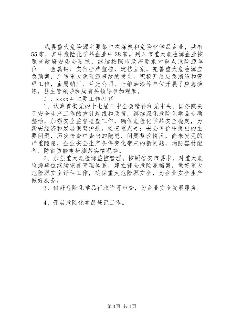 危险化学品工作总结_第3页
