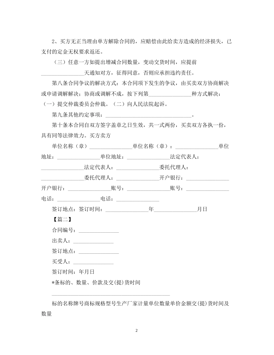 工业品购销合同范本_第2页