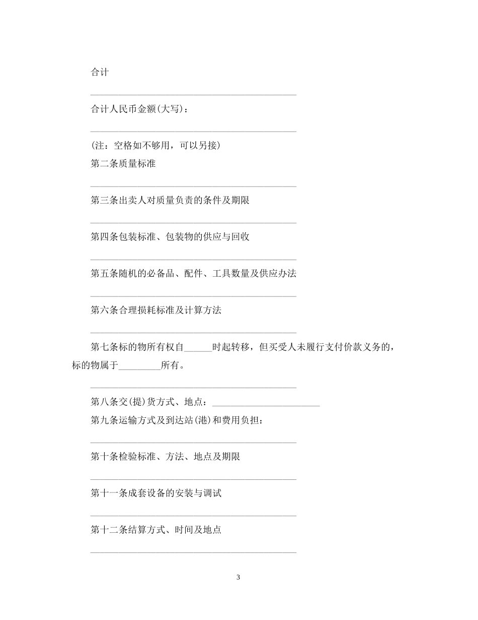工业品购销合同范本_第3页