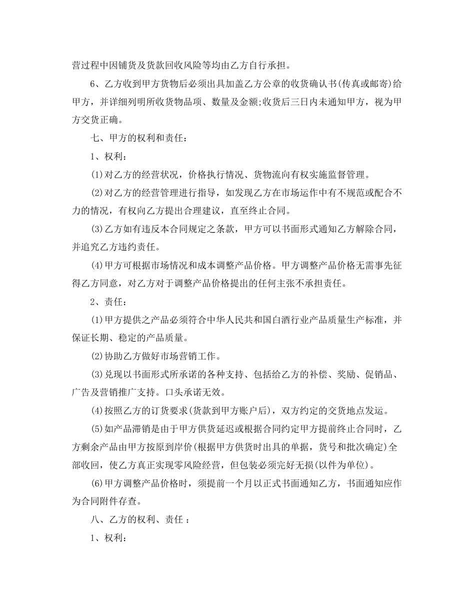 茶叶买卖购销合同范本3篇_第3页