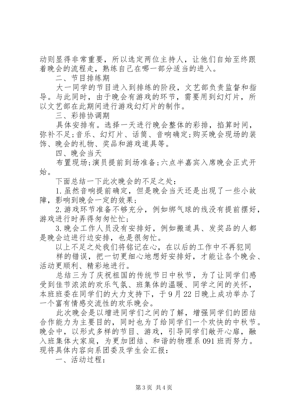 学校传统佳节中秋活动总结三篇_第3页