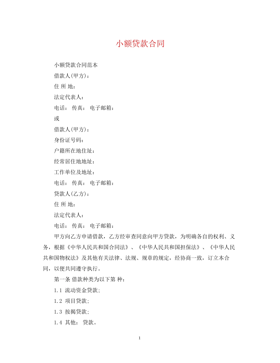小额贷款合同2_第1页