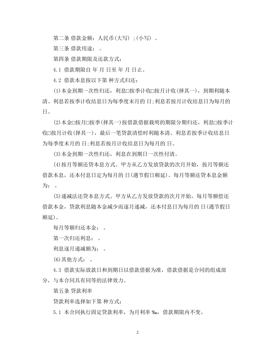 小额贷款合同2_第2页