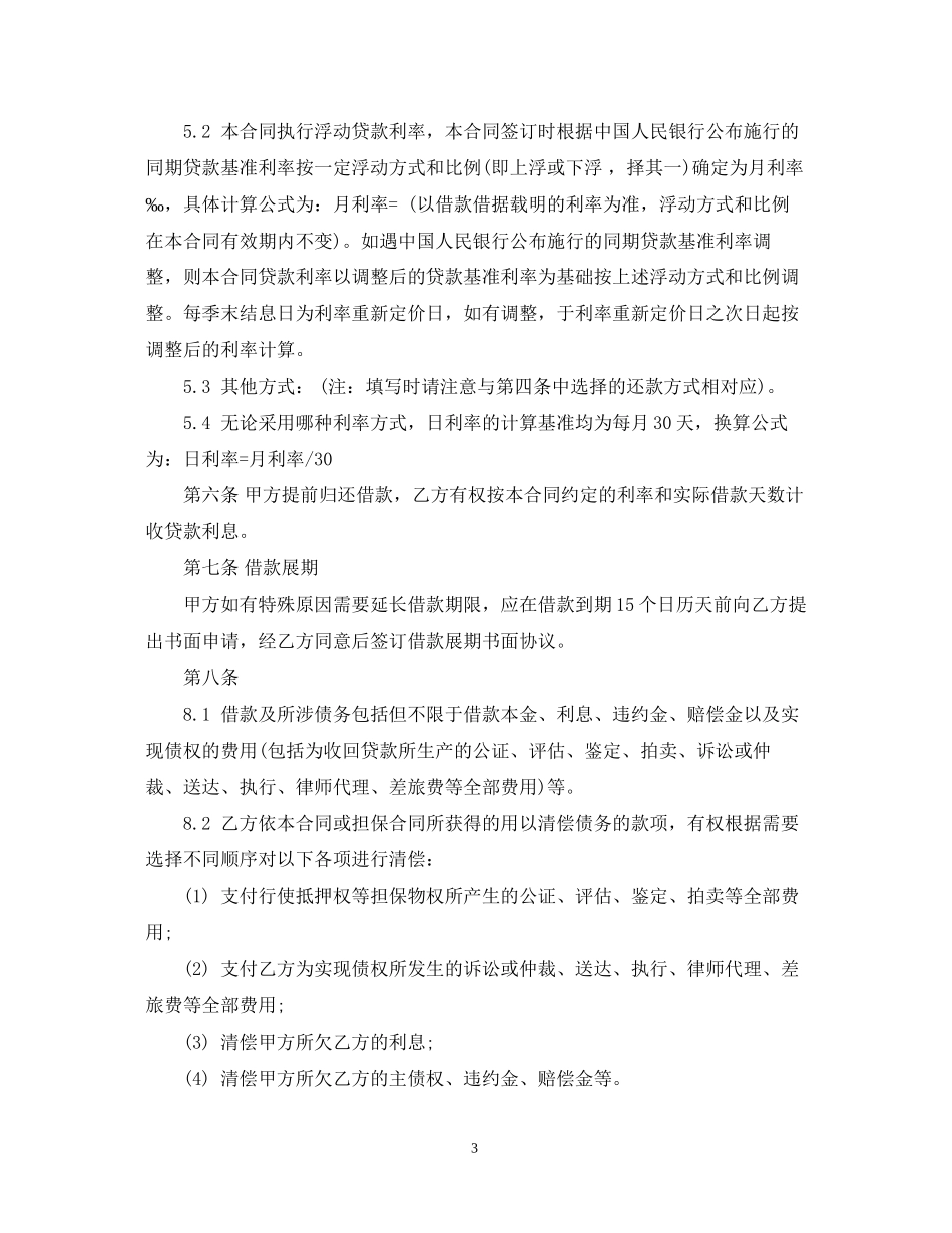 小额贷款合同2_第3页