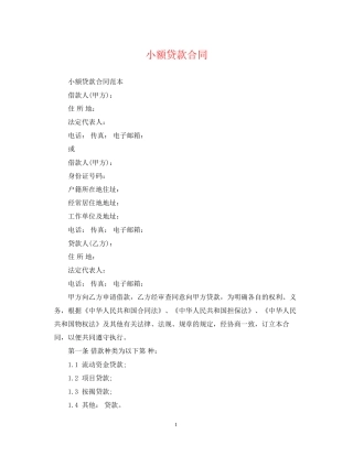 小额贷款合同2