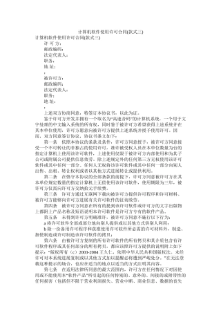 计算机软件使用许可合同样式三)