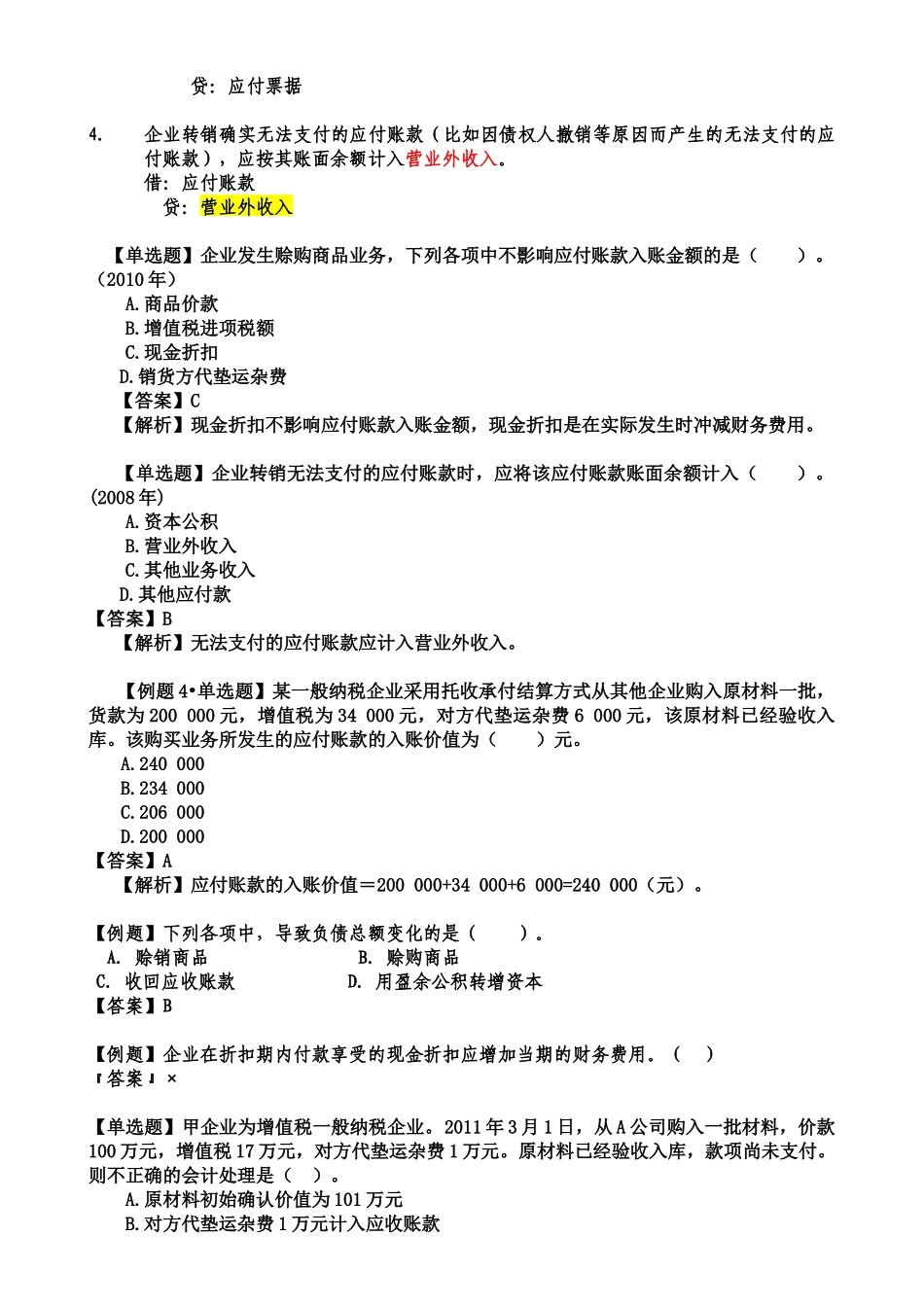 财务会计与负债管理知识分析实务_第3页