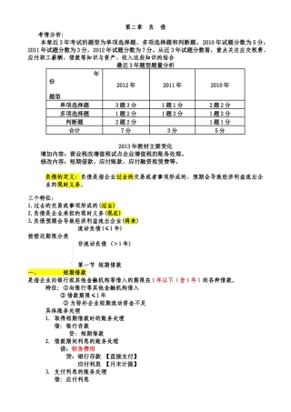财务会计与负债管理知识分析实务