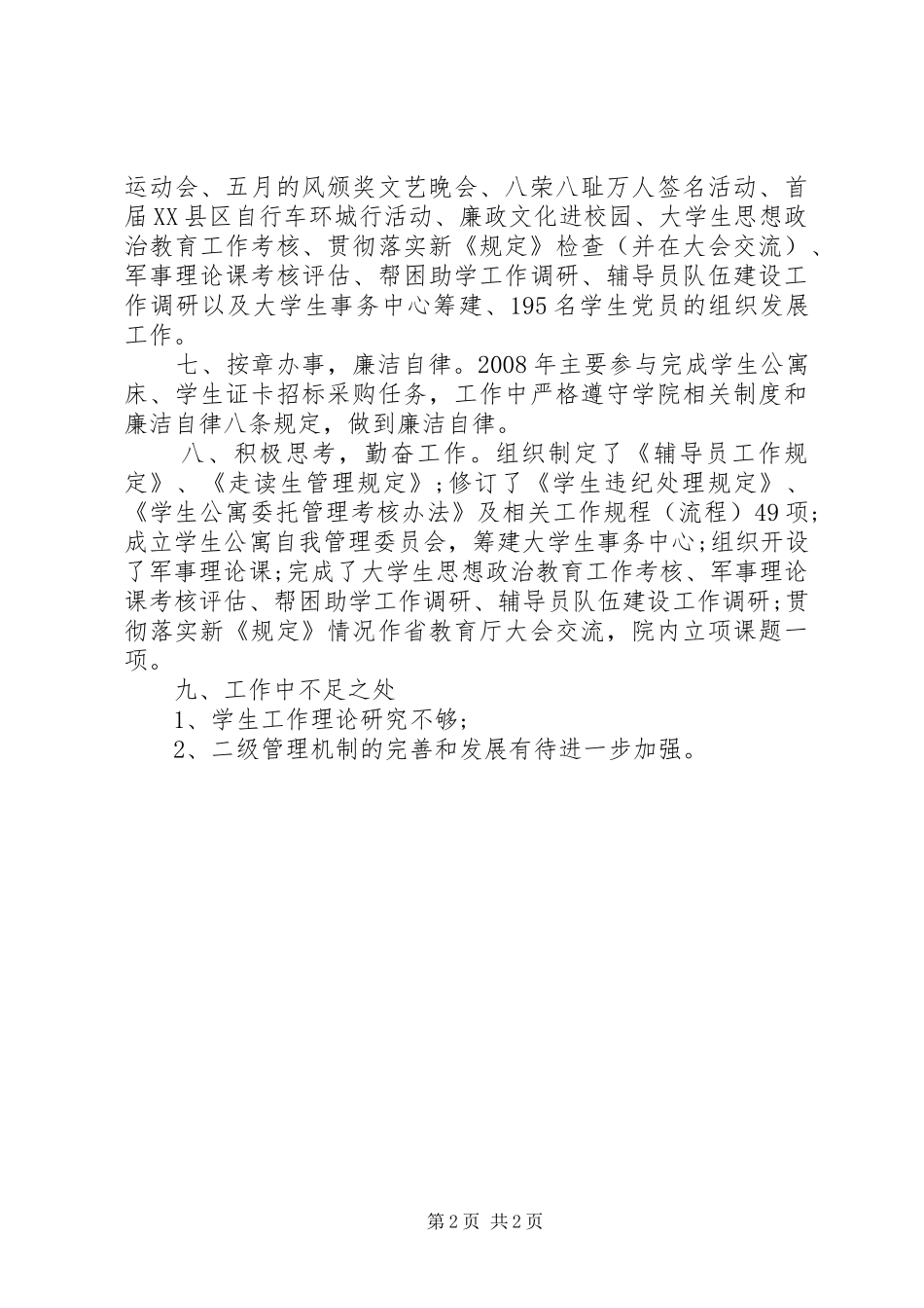 学生处处长工作总结_第2页