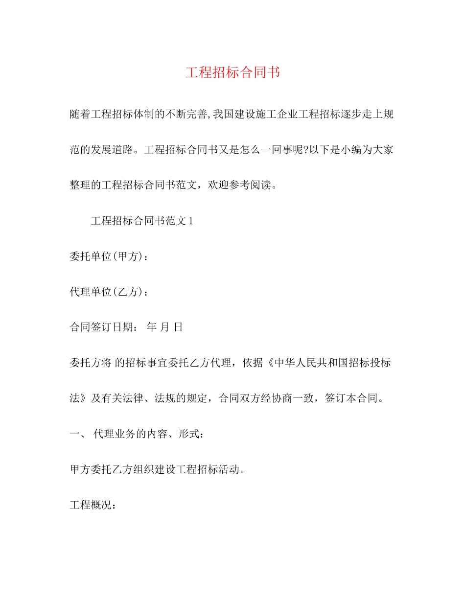 工程招标合同书2)_第1页